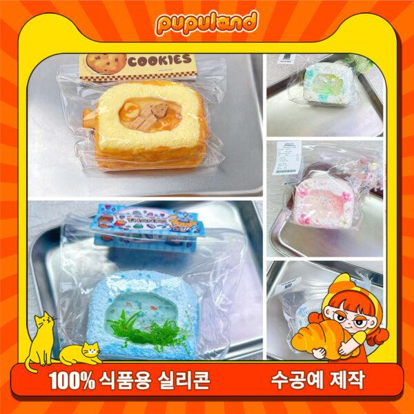 5【컷 토스트 시리즈】모방 식품 스퀴시 슬라임, 식품급 실리콘 소재로 수제 제작한 안전 무독한 스트레스 해소 장난감입니다. 손 근육 단련하고 정신적 스트레스를 완화해 드릴 뿐만 아니라 세탁 가능하며, 40000원 구매 시 무료 배송해 드립니다.
