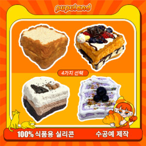 11【3단 미니 토스트 시리즈】모방 식품 스퀴시 슬라임, 식품급 실리콘 소재로 수제 제작한 안전 무독한 스트레스 해소 장난감입니다. 손 근육 단련하고 정신적 스트레스를 완화해 드릴 뿐만 아니라 세탁 가능하며, 40000원 구매 시 무료 배송해 드립니다.