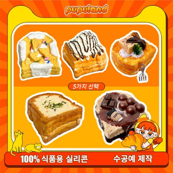 9【미니 토스트 시리즈】모방 식품 스퀴시 슬라임, 식품급 실리콘 소재로 수제 제작한 안전 무독한 스트레스 해소 장난감입니다. 손 근육 단련하고 정신적 스트레스를 완화해 드릴 뿐만 아니라 세탁 가능하며, 40000원 구매 시 무료 배송해 드립니다.