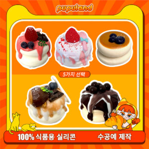 23【슈플레 시리즈】모방 식품 스퀴시 슬라임, 식품급 실리콘 소재로 수제 제작한 안전 무독한 스트레스 해소 장난감입니다. 손 근육 단련하고 정신적 스트레스를 완화해 드릴 뿐만 아니라 세탁 가능하며, 40000원 구매 시 무료 배송해 드립니다.