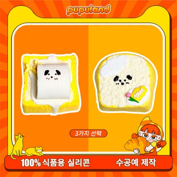 78【강아지 토스트 시리즈】모방 식품 스퀴시 슬라임, 식품급 실리콘 소재로 수제 제작한 안전 무독한 스트레스 해소 장난감입니다. 손 근육 단련하고 정신적 스트레스를 완화해 드릴 뿐만 아니라 세탁 가능하며, 40000원 구매 시 무료 배송해 드립니다.