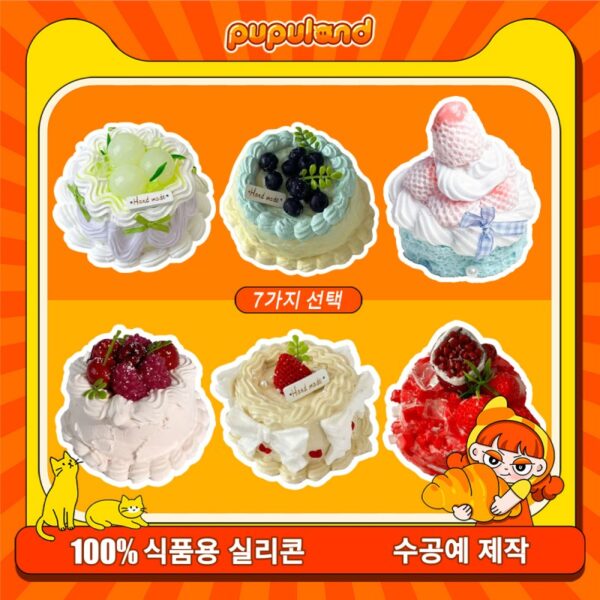 64【과일 크림 케이크 시리즈】모방 식품 스퀴시 슬라임, 식품급 실리콘 소재로 수제 제작한 안전 무독한 스트레스 해소 장난감입니다. 손 근육 단련하고 정신적 스트레스를 완화해 드릴 뿐만 아니라 세탁 가능하며, 40000원 구매 시 무료 배송해 드립니다.