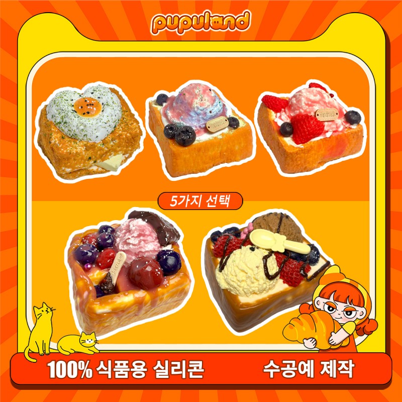 48【두툰 토스트 시리즈】모방 식품 스퀴시 슬라임, 식품급 실리콘 소재로 수제 제작한 안전 무독한 스트레스 해소 장난감입니다. 손 근육 단련하고 정신적 스트레스를 완화해 드릴 뿐만 아니라 세탁 가능하며, 40000원 구매 시 무료 배송해 드립니다.