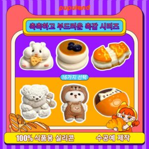 58【촉촉 터치 시리즈】모방 식품 스퀴시 슬라임, 식품급 실리콘 소재로 수제 제작한 안전 무독한 스트레스 해소 장난감입니다. 손 근육 단련하고 정신적 스트레스를 완화해 드릴 뿐만 아니라 세탁 가능하며, 40000원 구매 시 무료 배송해 드립니다.