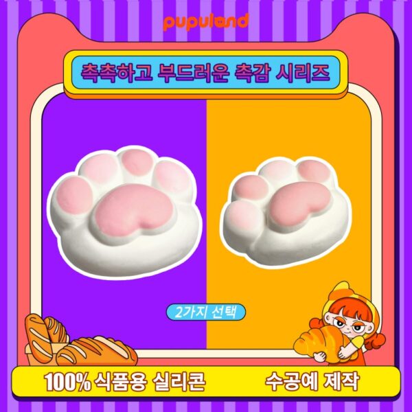 57【촉촉 워터리 하트 코팅 화이트 고양이 발톱 시리즈】모방 식품 스퀴시 슬라임, 식품급 실리콘 소재로 수제 제작한 안전 무독한 스트레스 해소 장난감입니다. 손 근육 단련하고 정신적 스트레스를 완화해 드릴 뿐만 아니라 세탁 가능하며, 40000원 구매 시 무료 배송해 드립니다.
